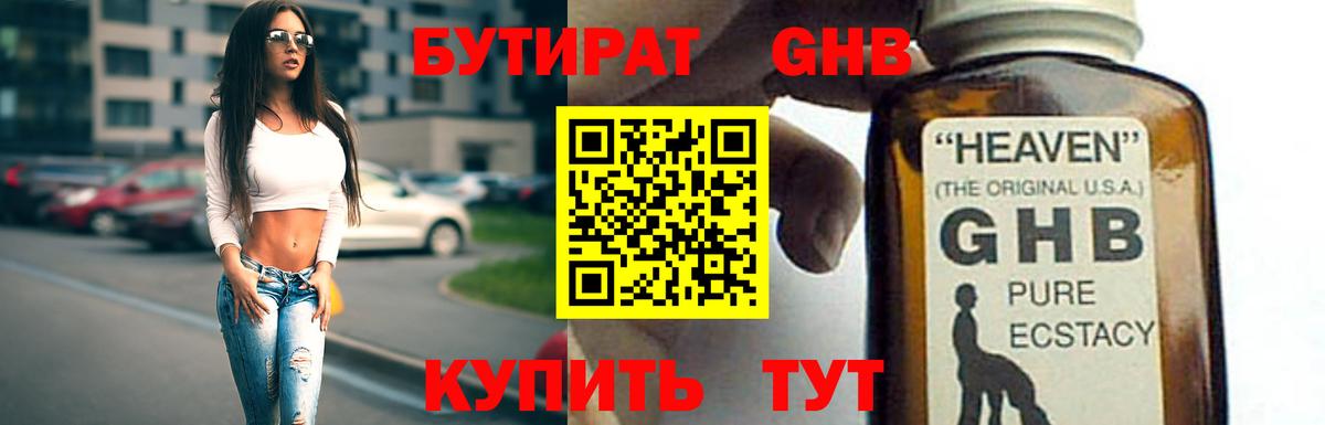 БУТИРАТ 99% Кыштым