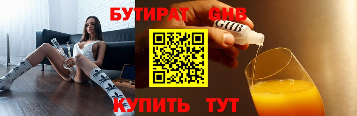 Бутират вода  Вход с VPN  БУТИРАТ  Кыштым 