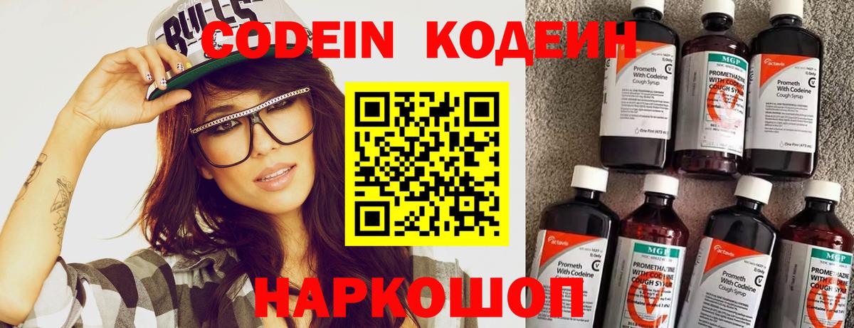 Кыштым  Codein Purple Drank  Вход с VPN 