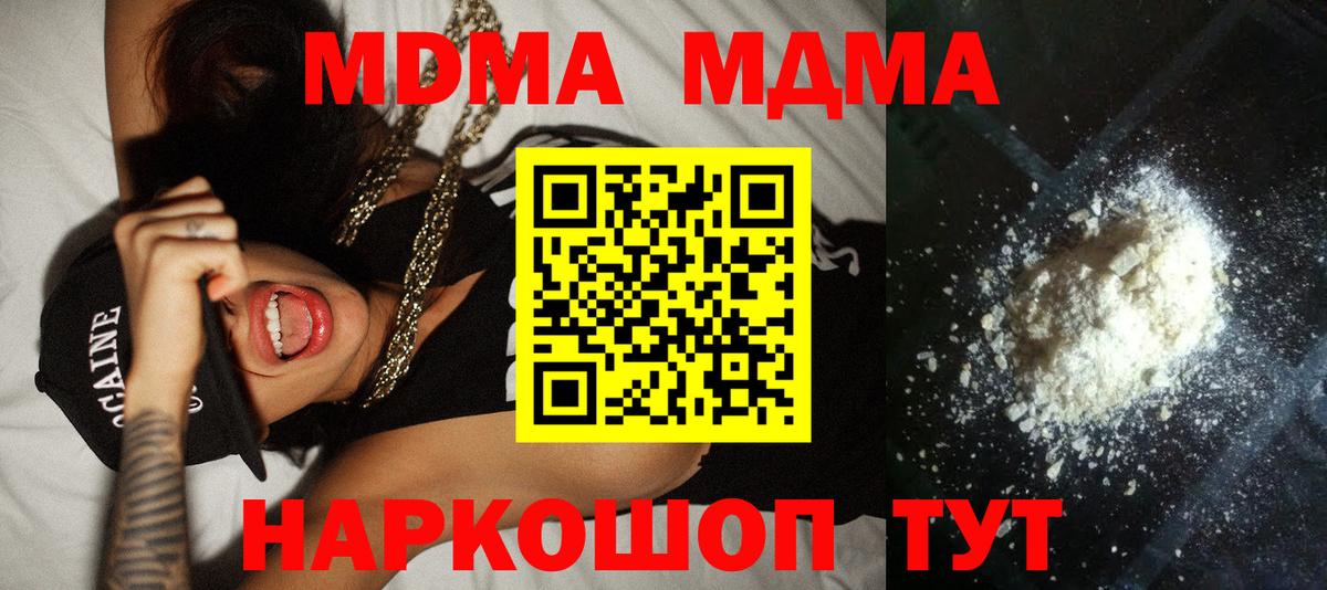 МДМА Molly Кыштым